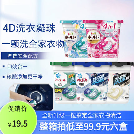 日本进口保洁宝洁碧浪洗衣凝珠洗衣球液除菌除螨香水型持久留香珠