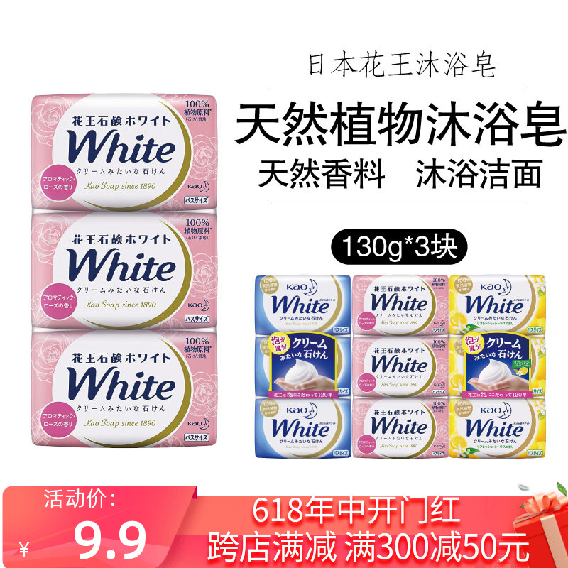 日本花王天然植物保湿滋润香皂天然嫩白沐浴洗澡全身洗脸洁面控油