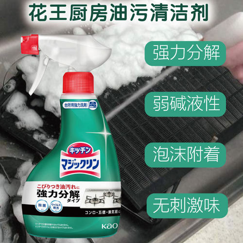 花王懒人厨房一喷神油强效