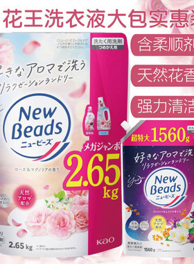 日本花王玫瑰花香持久家用大包装实惠含柔顺剂无荧光剂中性洗衣液