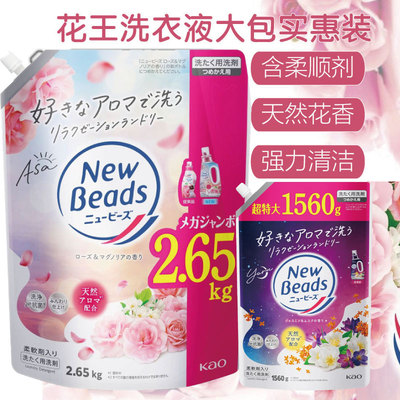 日本花王玫瑰花香持久洗衣液