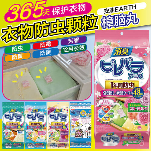 日本安速earth天然无害樟脑丸