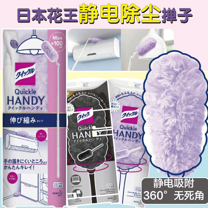日本花王高级彩色鸡毛防除吸尘静电可伸缩长杆小迷你掸子家用车用