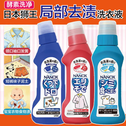 日本原装狮王深层去渍洗衣液