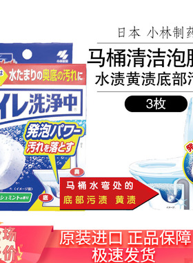日本小林制药马桶深度清洁剂强力去污除垢泡腾片发泡丸家用神器