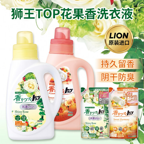 日本狮王香氛柔顺洗衣液持久留香