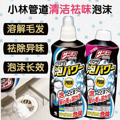 日本小林制药毛发浴室专用管道