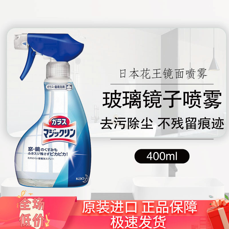 日本进口花王浴室镜面镜子透亮