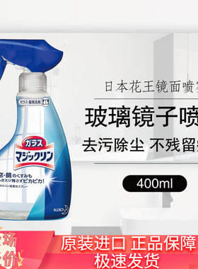 日本进口花王玻璃浴室镜面镜子强力泡沫窗户清洁剂喷雾去污透亮