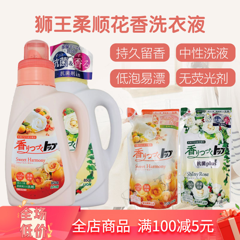 日本狮王香氛柔顺洗衣液持久留香