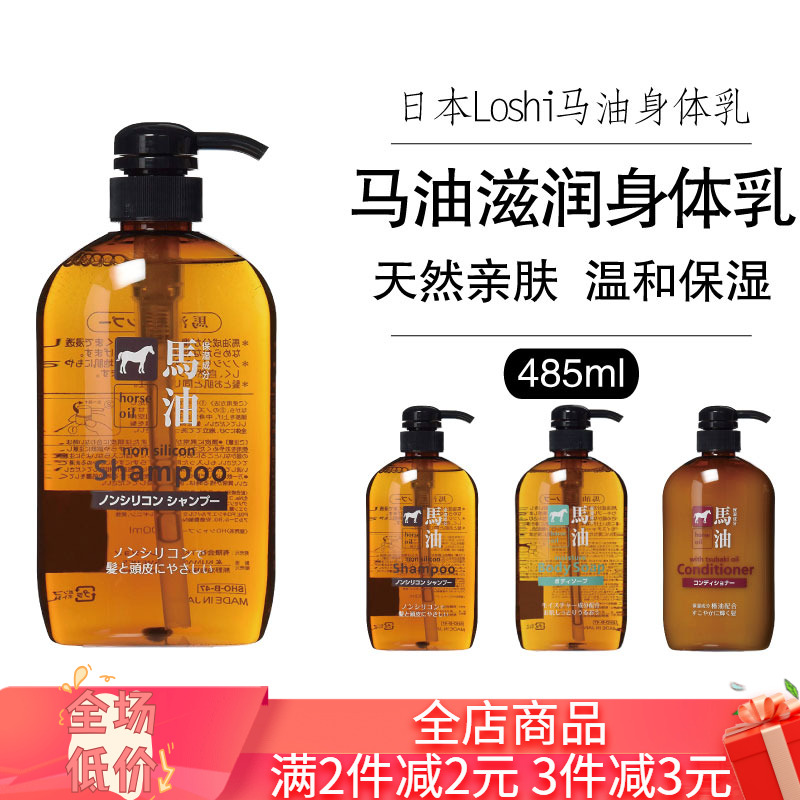 无添加日本去屑保湿马油洗发水