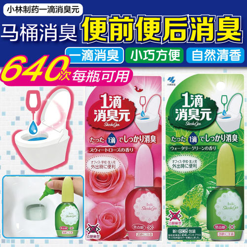 包邮1滴马桶空气清新剂消臭元