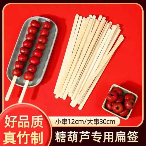 扁竹签一次性竹签雪糕糖葫芦签子冰糖葫芦专用商用