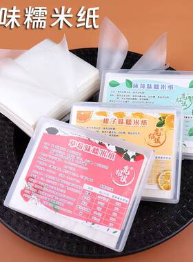 网红迷你糖葫芦糯米纸水果口味防粘纸可食用阿胶糕牛扎糖专用米纸