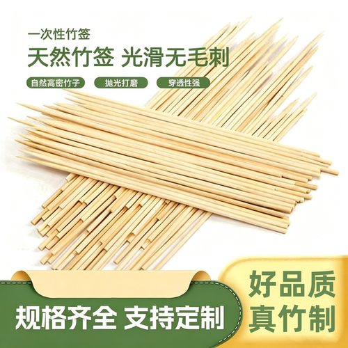 烧烤竹签商用批发冰糖葫芦关东煮串串淀粉肠摆摊天然一次性竹签