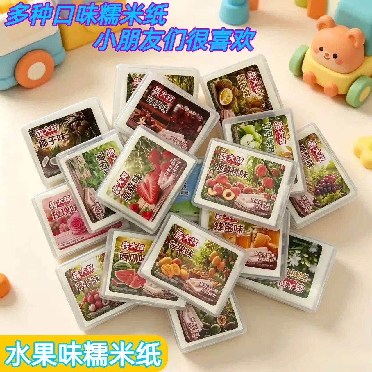 多口味可食用糯米纸儿童零食专用