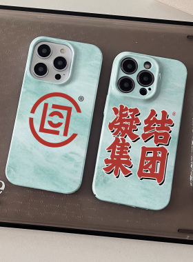 中国风潮牌陈冠希CLOT凝结集团适用苹果14/15promax手机壳菲林软全包华为mate60红米oppoK9小米13vivo情侣ins
