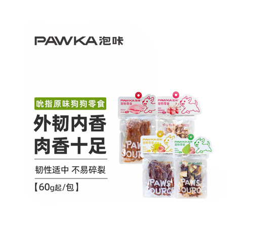 PAWKA泡咔原切肉干狗零食吮指原味营养滋补成幼犬通用肉干60g/包