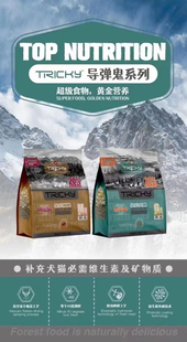 Tricky捣蛋鬼猫粮全价主粮成幼猫烘焙粮鸡肉鸭肉牛肉果蔬美毛低脂