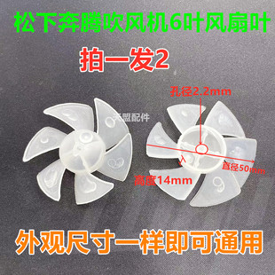 6叶松下吹风机风叶六叶奔腾扇叶直流电机电吹风风叶配件孔径2.2mm