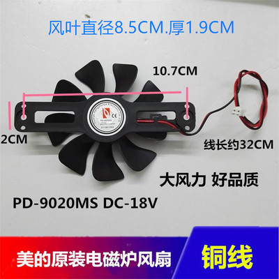 美的 电磁炉配件C21-WT2121 WT2121S RT2140风机散热风扇18V 风叶