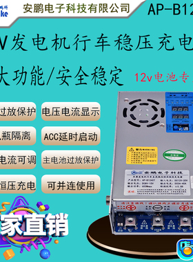 AP-B1240T房车改装40A车载稳压锂电池充电器12V发电机充12V电池