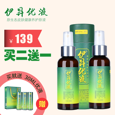 伊升优液伊昇优液修复皮肤喷雾全身可喷100ml一瓶139元 3瓶268元