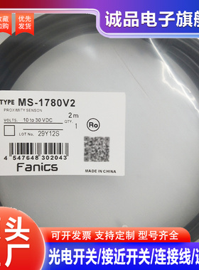 全新全新接近开关 MS-1780V2 1781V2 MS-1782V21783V2 传感器