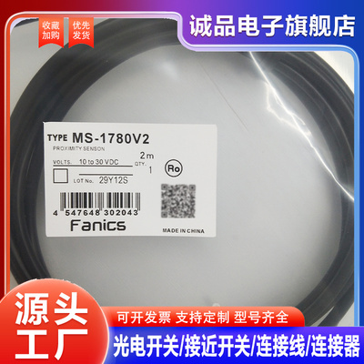 现货光电开关传感器MS-1750V2