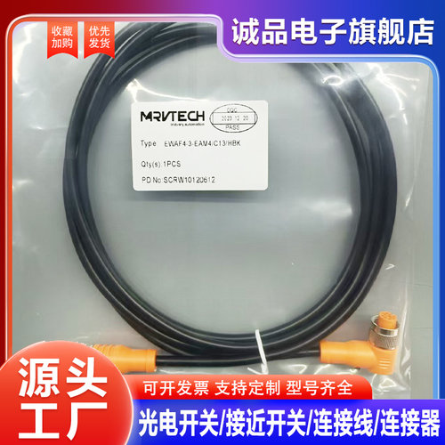 延长线EWAF4-3-EAM4-C13-HBK  EAF12-2/C00 EWAF5-2/C00 长度齐全