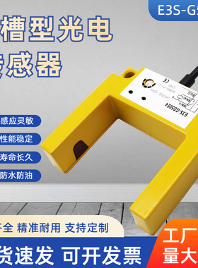 现货 E3S-GS3E4 GS50E4 U型 槽型电梯平层感应器光电开关传感器