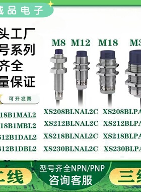 接近开关XS518B1NAM12 XS618B1PAM12 612 512PB DAL5 MAL2传感器