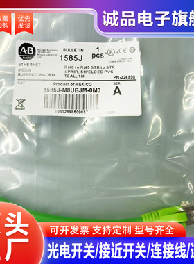 全新延长线1585J-M8UBJM-0M3 1585J-M8UBJM-0M5长度齐全实 物拍摄