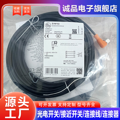 中国连接线EVM102EVM114