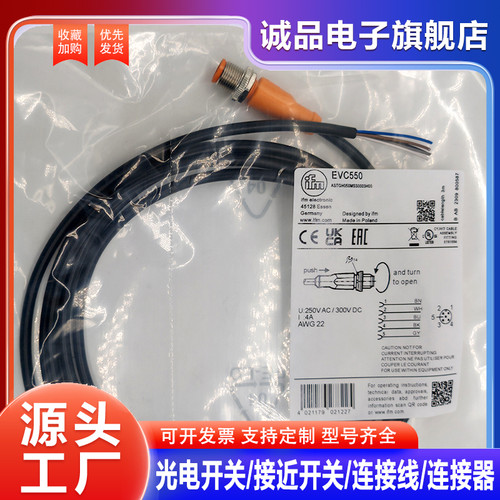 中国连接线EVC550551530524