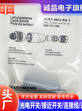 HIRSCHMANN赫斯曼 连接器ELKA5012PG9 /ELST 4012PG7传感器插头