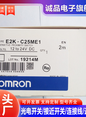 电容式接近开关E2K-C25ME1 E2K-C25MF1 E2K-C25ME2 E2K-C25MF2