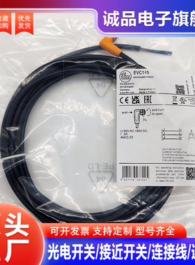 全新全新接近开关插头延长线EVC145 EVC151 EVC150 EVC154 071