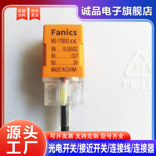 全新接近开关 MS-1750V2 MS-1750 MS-1751V2 MS-1752V2 MS-1753V2