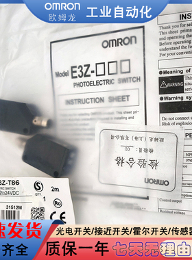 光电开关E3Z-T86/D66/D67/D87/D86/R66/R86/T66/T86A插件式传感器