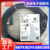 全新传感器接近开关延长线E12168 电缆 E12166 E12169 E12167