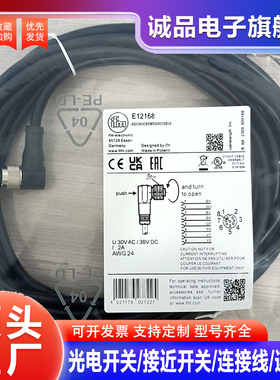全新传感器接近开关延长线E12168  E12169  E12167 E12166 电缆