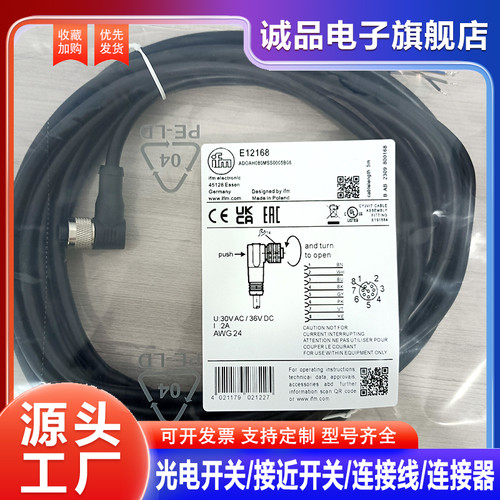 易福门连接线E12168E12169