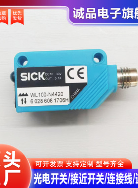 全新光电开关WL100-N4420 WL100-P4420 WTB8L-P2231 WTB8L-P2211