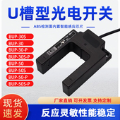 50S 光电开关 电梯配件平层U槽型感应器 30S BUP
