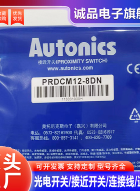 全新接近开关传感器PRDCM12-8DN/8DP/4DN/4DP/8DN2/8DP2/4DN2/DP2