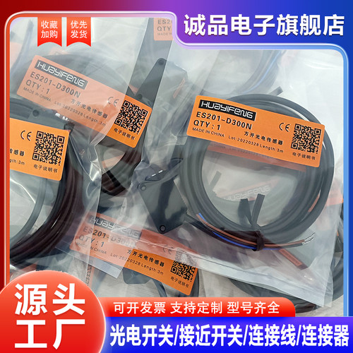 中国光电开关ES201-D300N