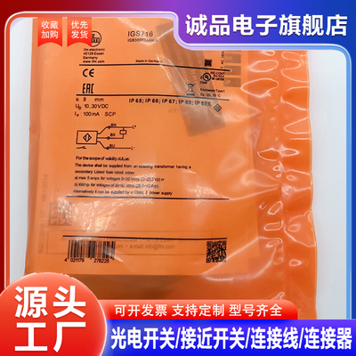 中国电感式接近开关IGS716