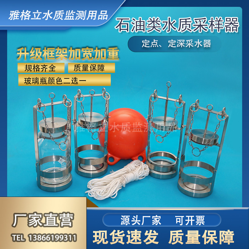 石油类采样器采水器水质采样器