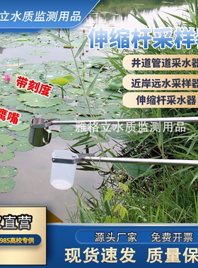 塑料/不锈钢伸缩杆采样器采水器